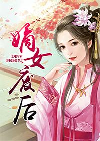废后嫡女男主