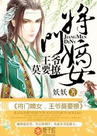 将门嫡女沈妙