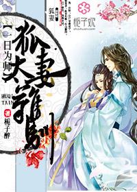 一日为师终身为夫 路过的狐狸