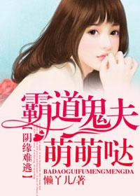 阴缘难逃鬼夫轻点宠