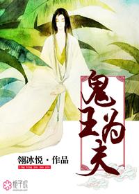 鬼王为夫明歌三部曲是哪三部
