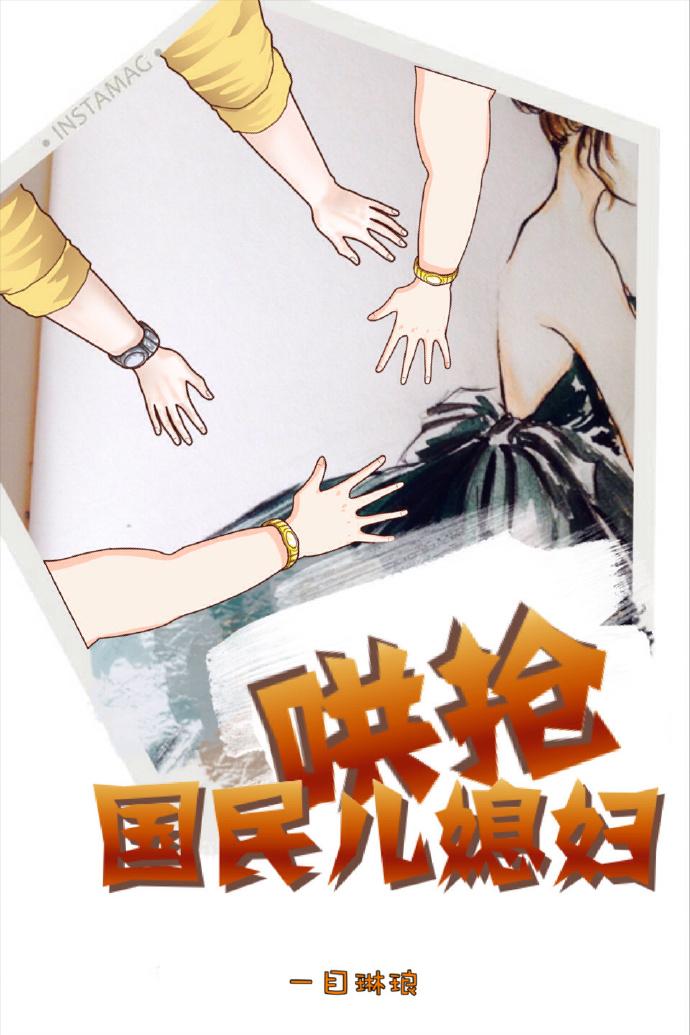 国民媳妇儿是什么意思