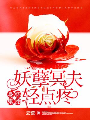 身怀鬼胎夏末萧冥
