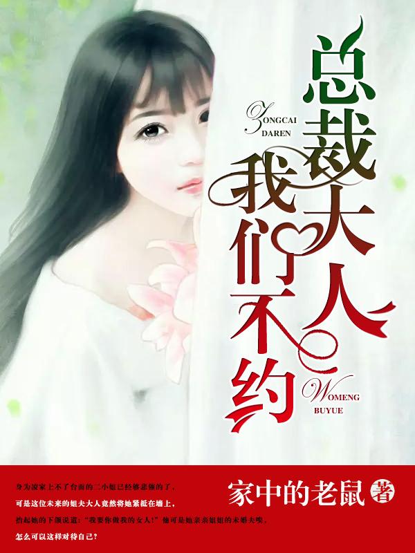 总裁大人不可以全文免费阅读正版