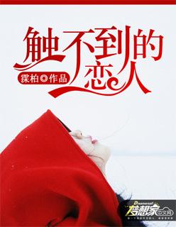 触不到的恋人国语