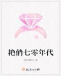 七十年代娇俏媳妇免费阅读