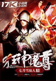 狂神魔尊全集