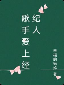 歌手经纪人都有谁