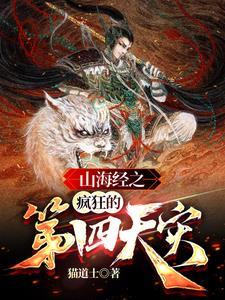 山海经代表灾祸的神兽是