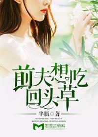 师父想吃回头草