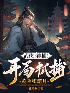 综武开局先天