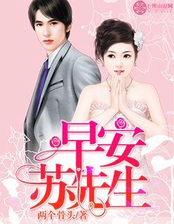 早安苏和杨Cp