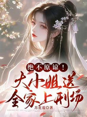 大小姐被抓