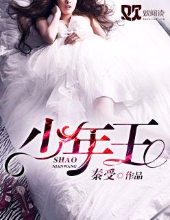少年王演员表全部