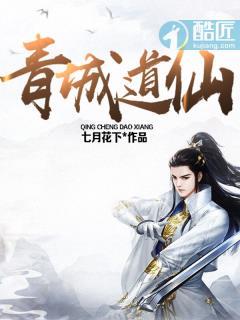青城道长顶点