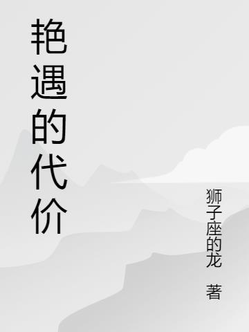艳遇怎么解释