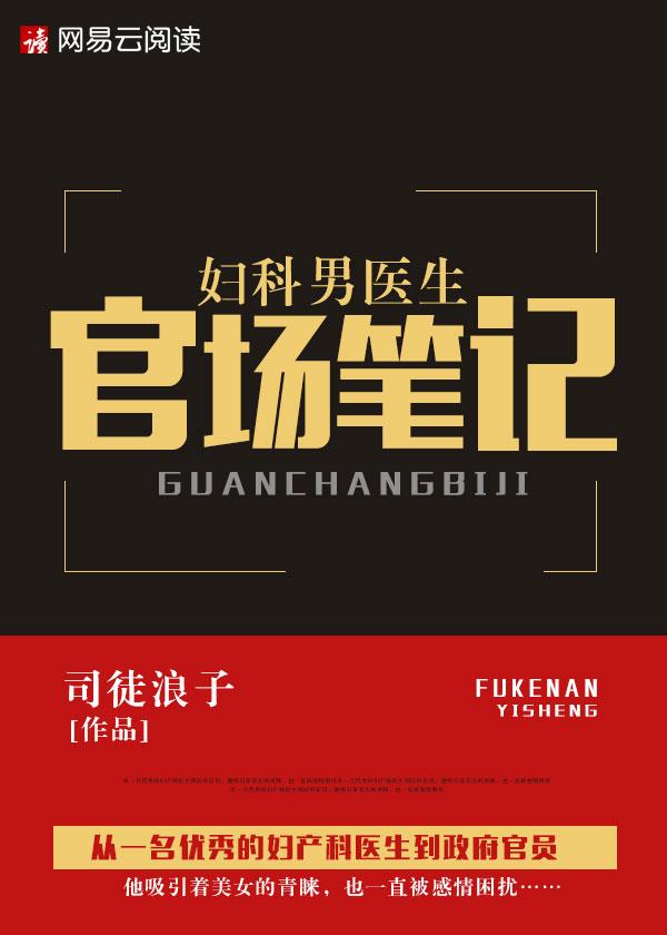 妇科男医生电子书