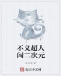 不义超人最终结局