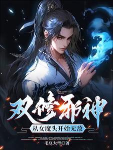 我独断万古无删减