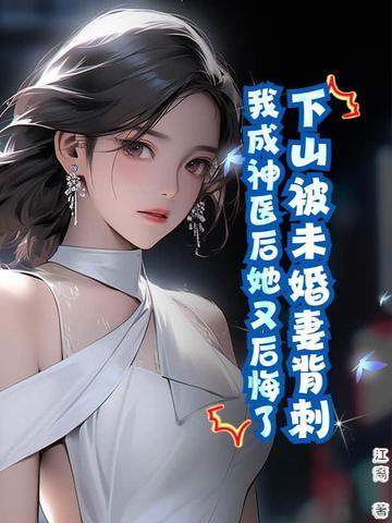 写下山找未婚妻的
