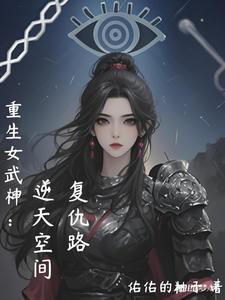 重生之女武神