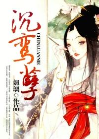 朝为田舍郎埋头郎歌词