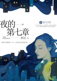 夜的第七章女生是谁唱的