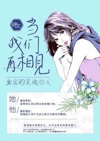 当我们再相见 姚斯婷