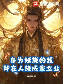 身为人族你说我是未来妖帝漫画