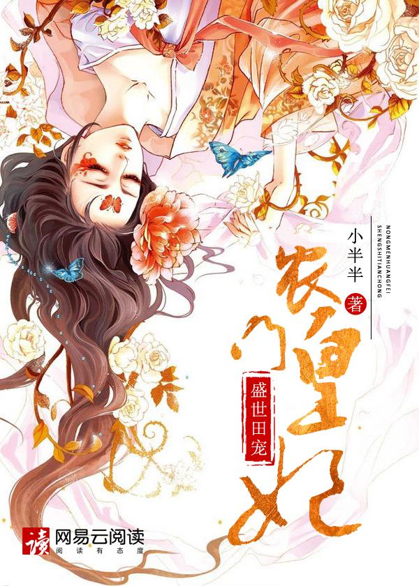 农门皇女 无弹窗