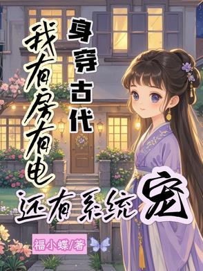 穿越古代我有系统短剧