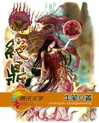 绝鼎丹尊中主角最终达到了什么炼丹境界