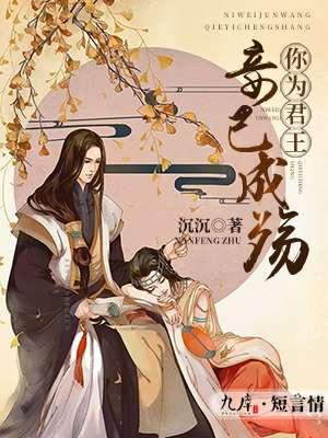 你为君王妾已成殇六漫画