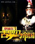 穿越罗马帝国系统