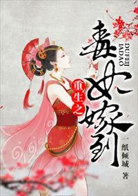 转赠-重生之毒妃