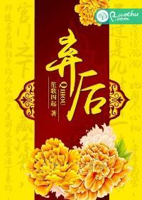 弃后再婚