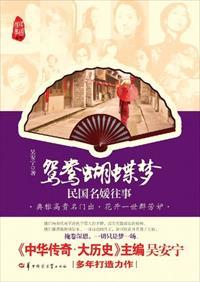 鸳鸯蝴蝶梦的剧情简介