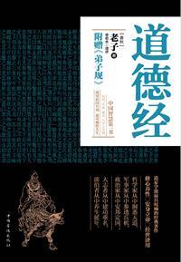 道德经1-81讲解完整版