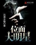 位面之明回免费阅读全文最新章