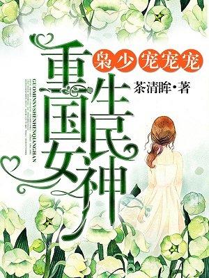 重生初中之国民女神很强悍洛溪