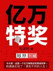 亿元大奖真实案例