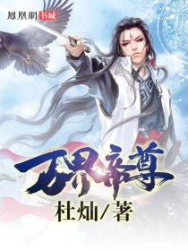万界帝尊叶宇