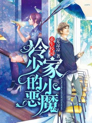 重生之冷少的心尖宠
