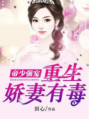 帝少第一宠婚