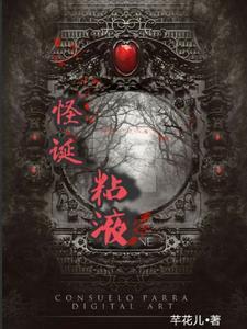 怪兽粘液素材