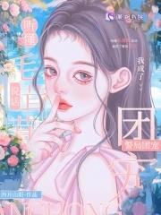 听懂毛茸茸说话我成了警局团宠免费阅读
