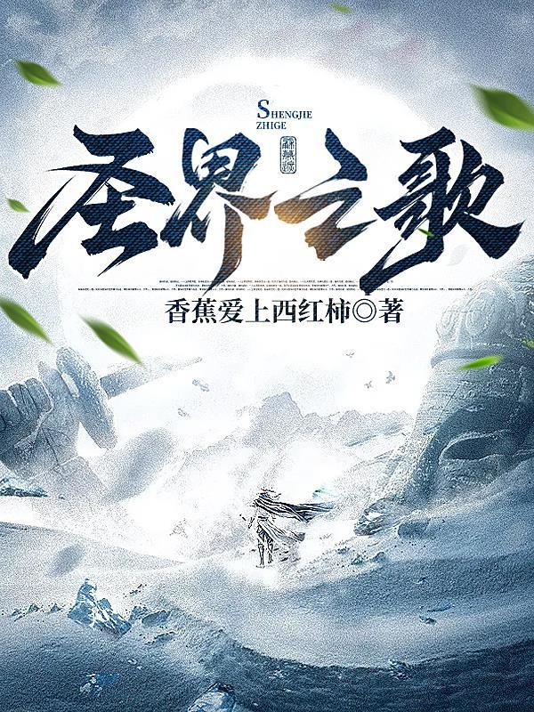 圣地之歌