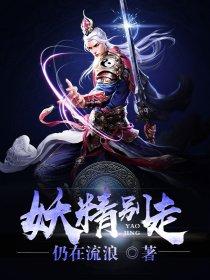 妖精别走吴晴