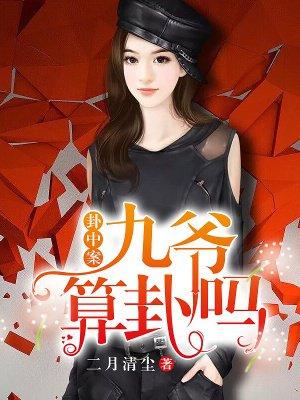 九爷是什么意思