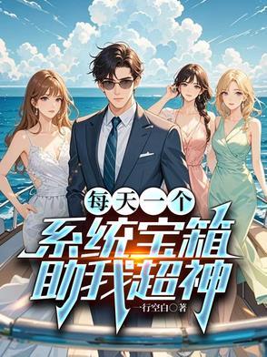 我每天随机一个新系统奖励